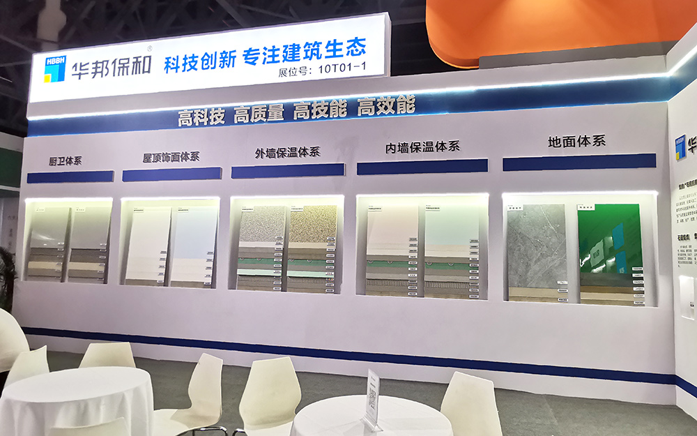 华邦保和2024成都建博会展位