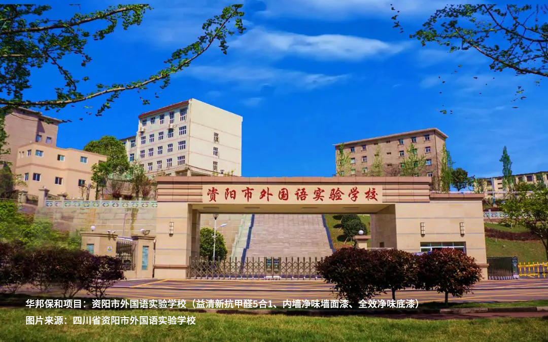 资阳市外国语实验学校