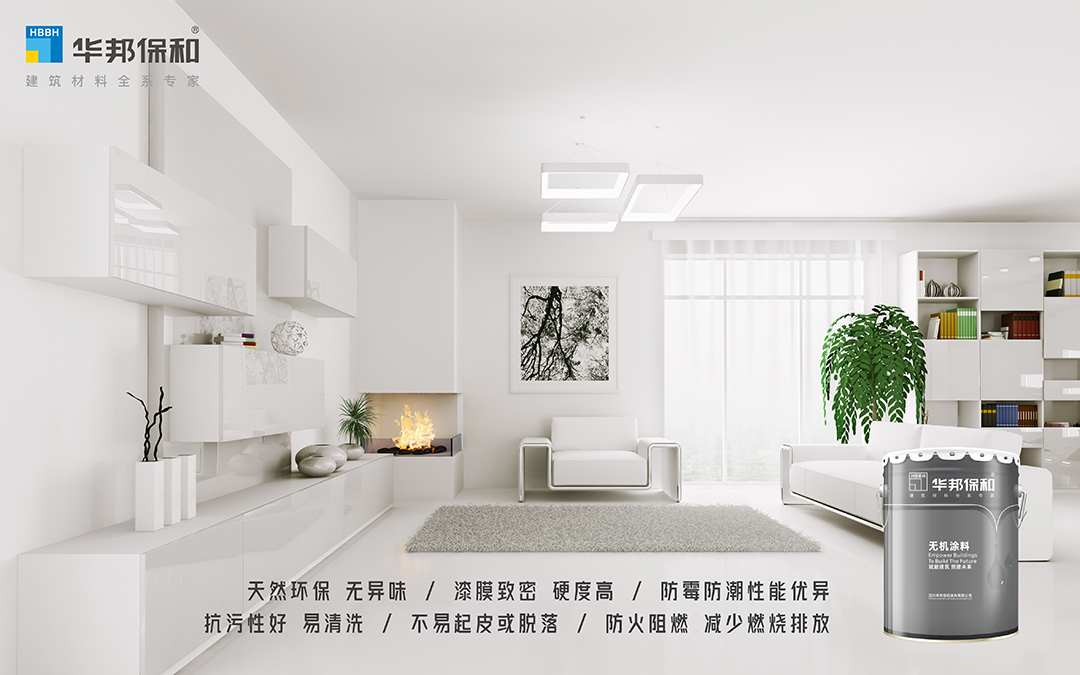 华邦保和无机涂料