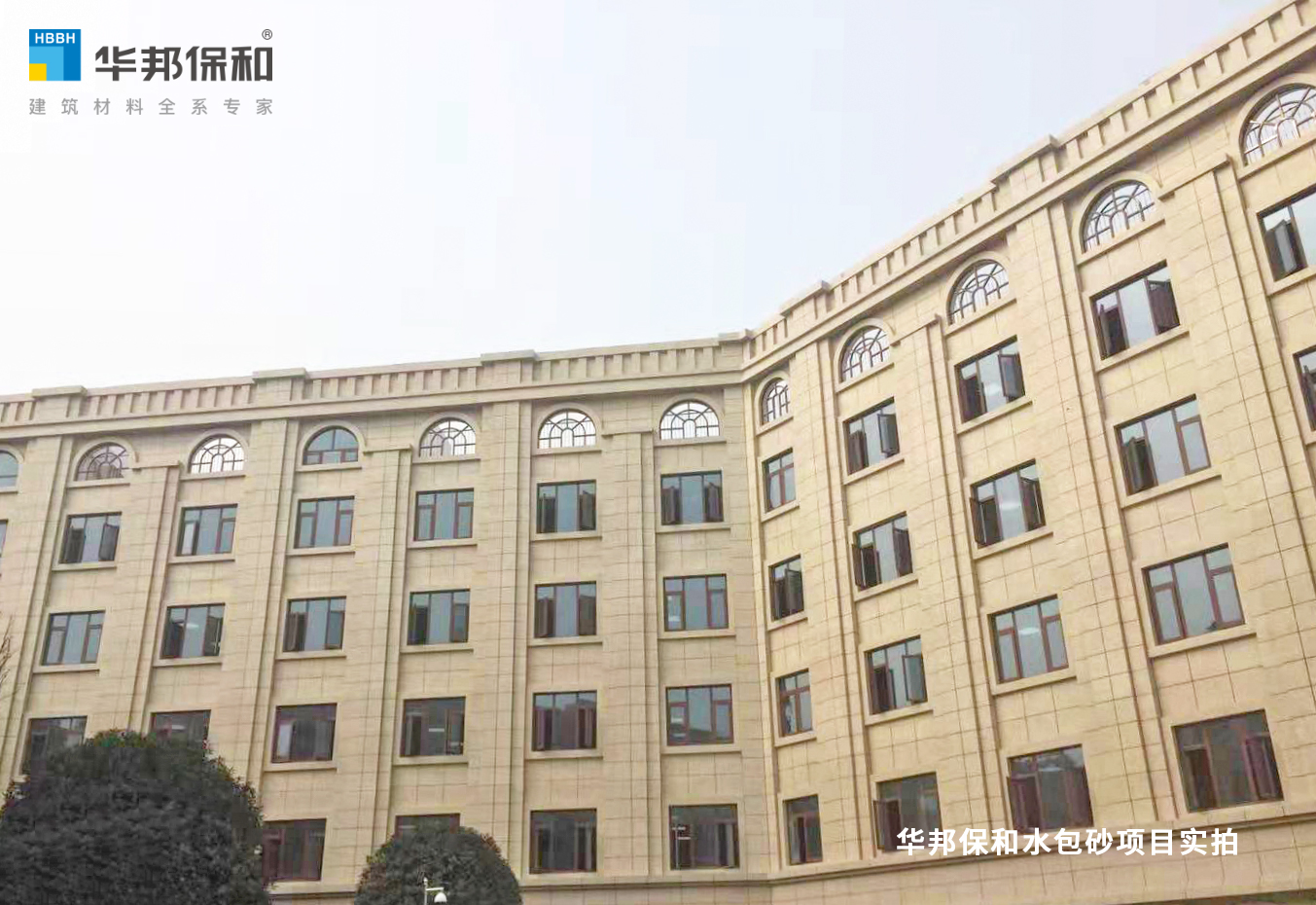 华邦保和水包砂项目实拍-新都养老中心