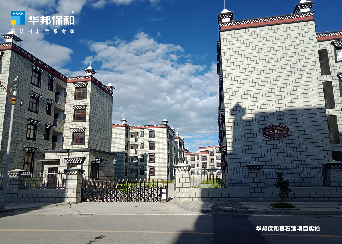 稻城县干部职工社区