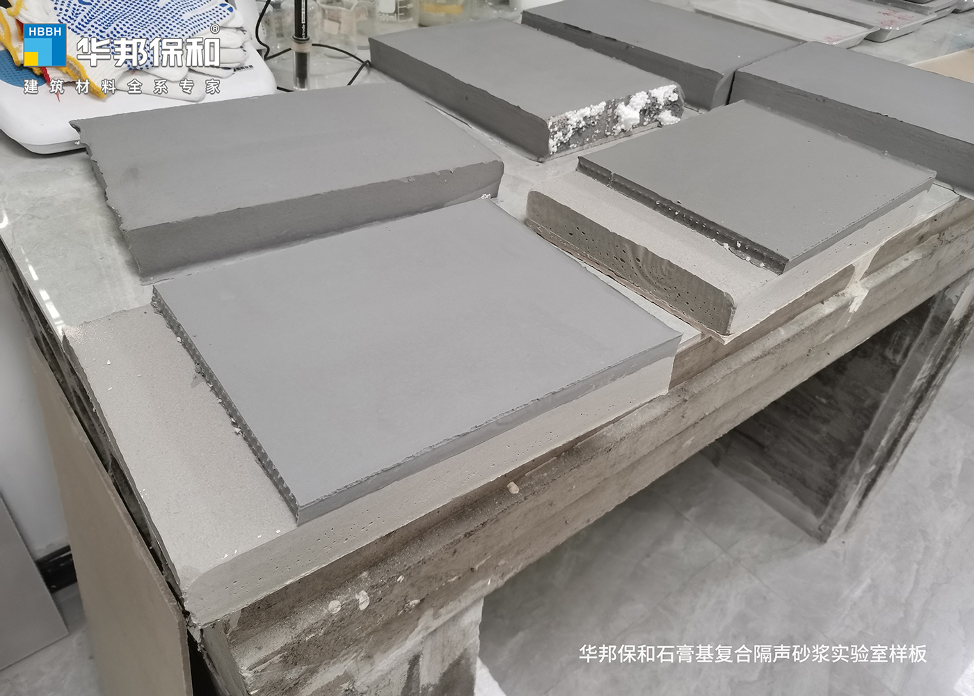 华邦保和石膏基复合隔声砂浆