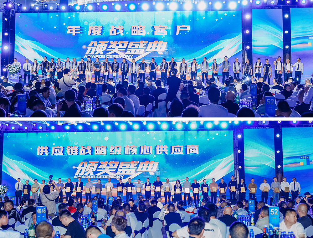 华邦保和年度战略峰会及客户答谢盛典
