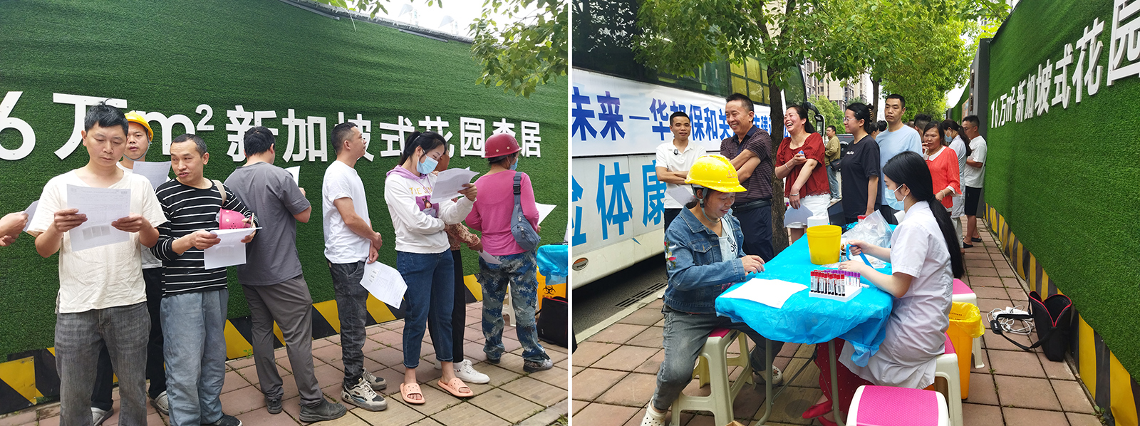 华邦保和关爱城市建设者公益体检活动