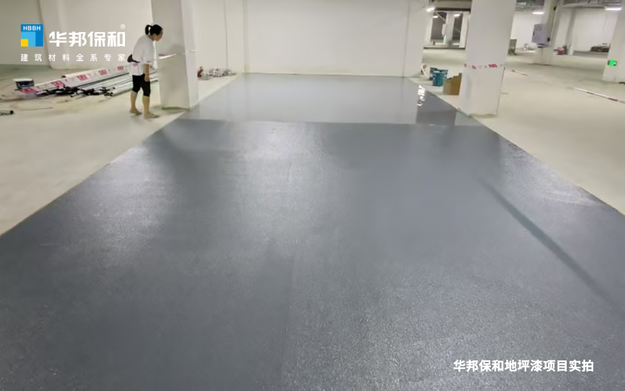 华邦保和地坪漆项目