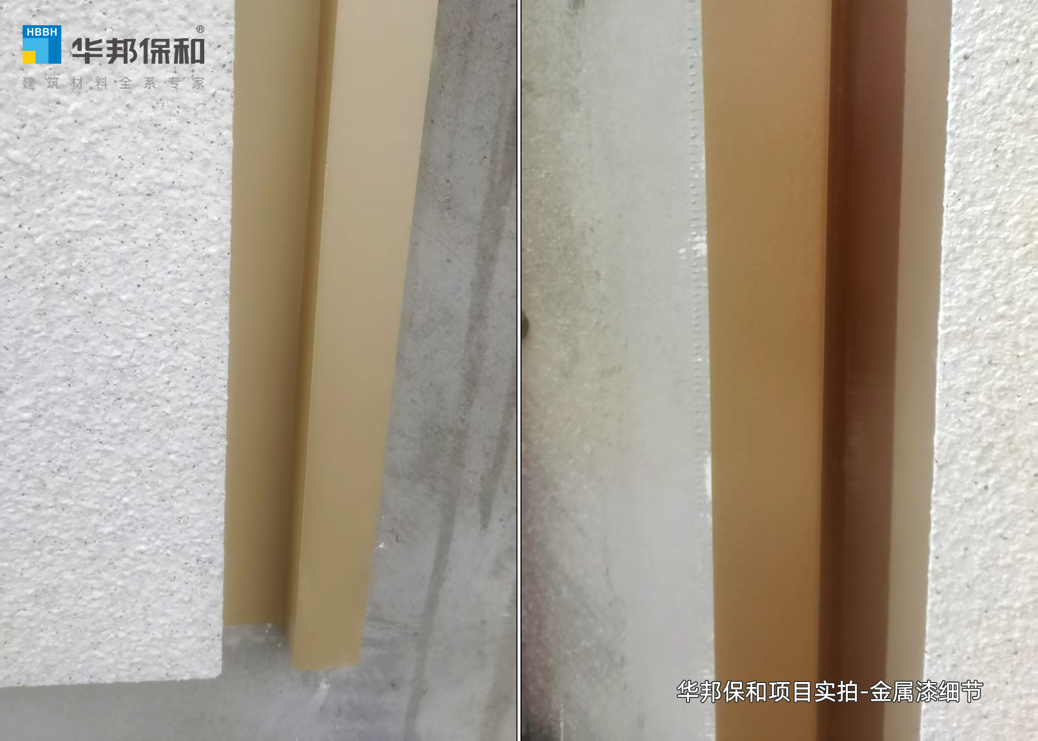 华邦保和金属漆项目