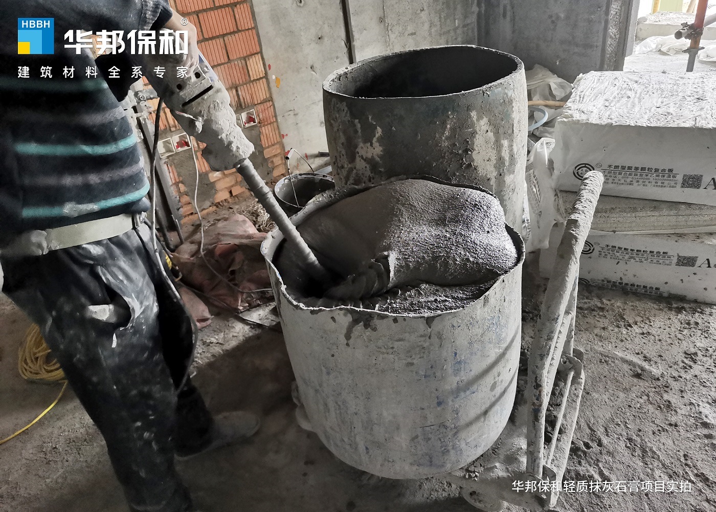 华邦保和轻质抹灰石膏