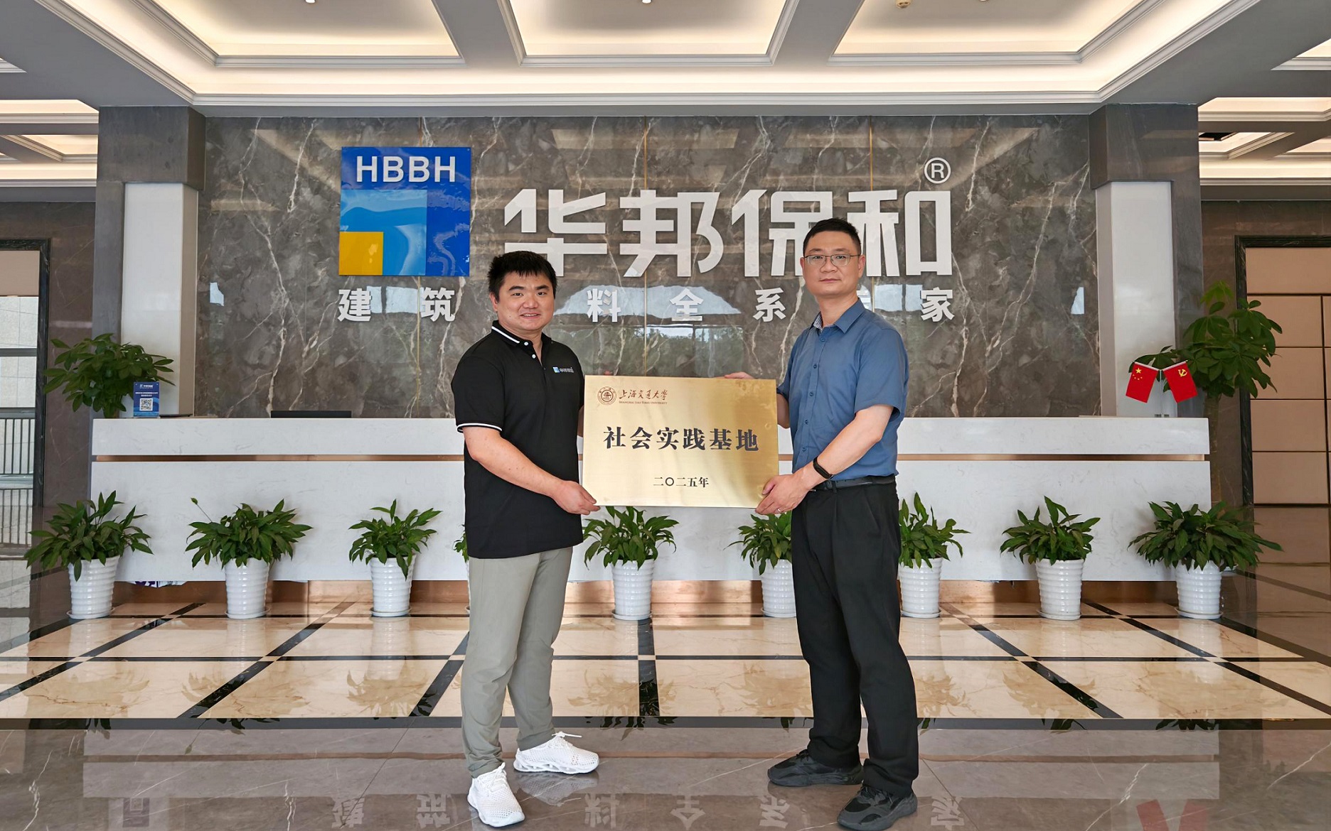 上海交通大学师生团队莅临华邦保和参观交流