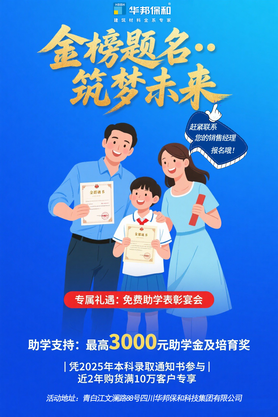 【金榜题名·筑梦未来】华邦保和为您的骄傲助力！