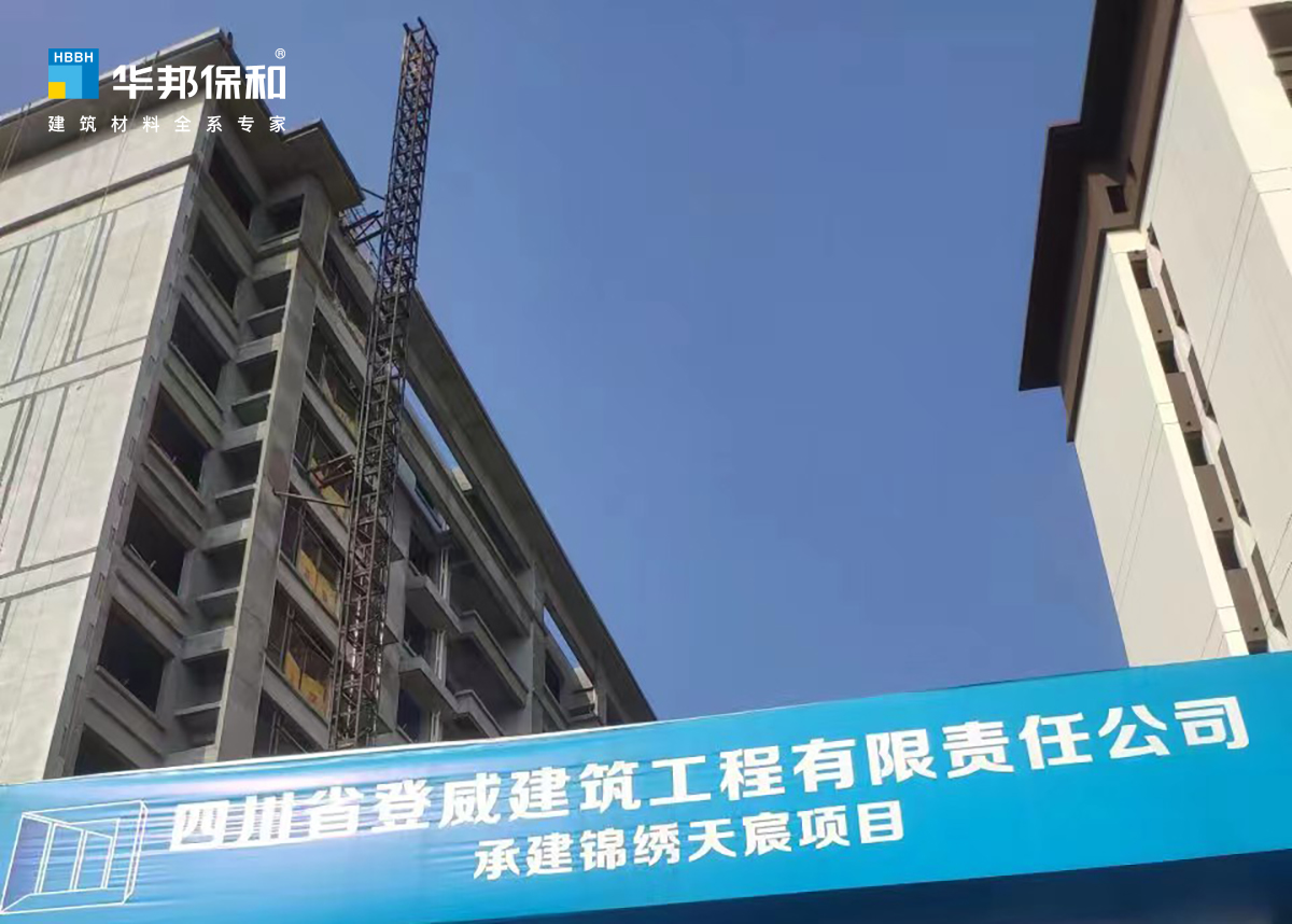 华邦保和项目案例-锦绣天宸-真石漆