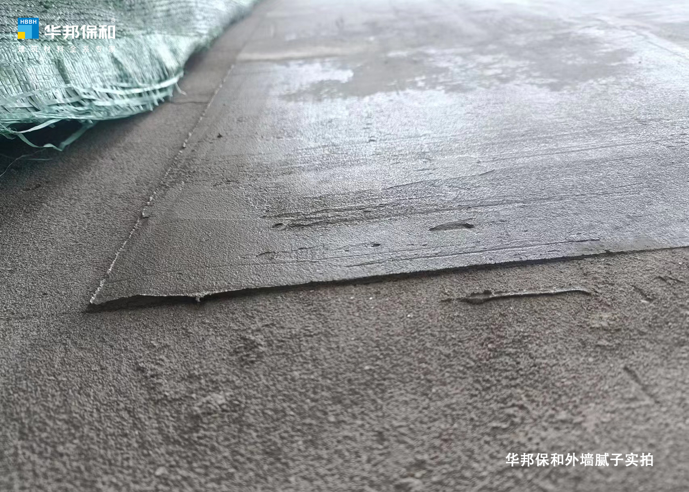 华邦保和外墙腻子