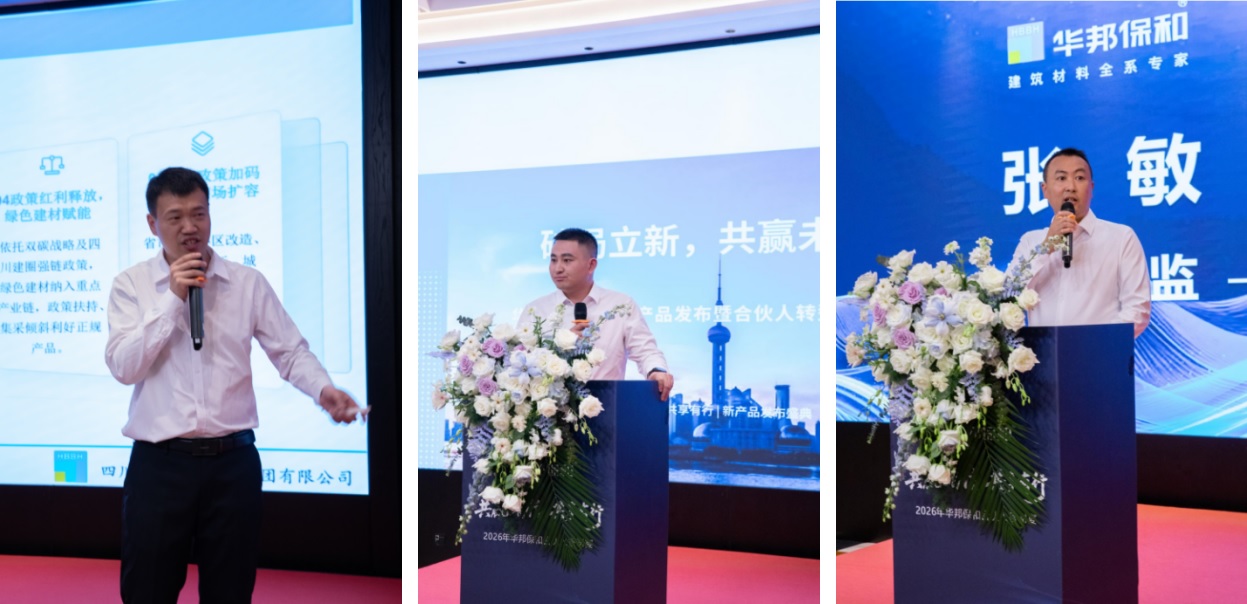 华邦保和合伙人答谢宴