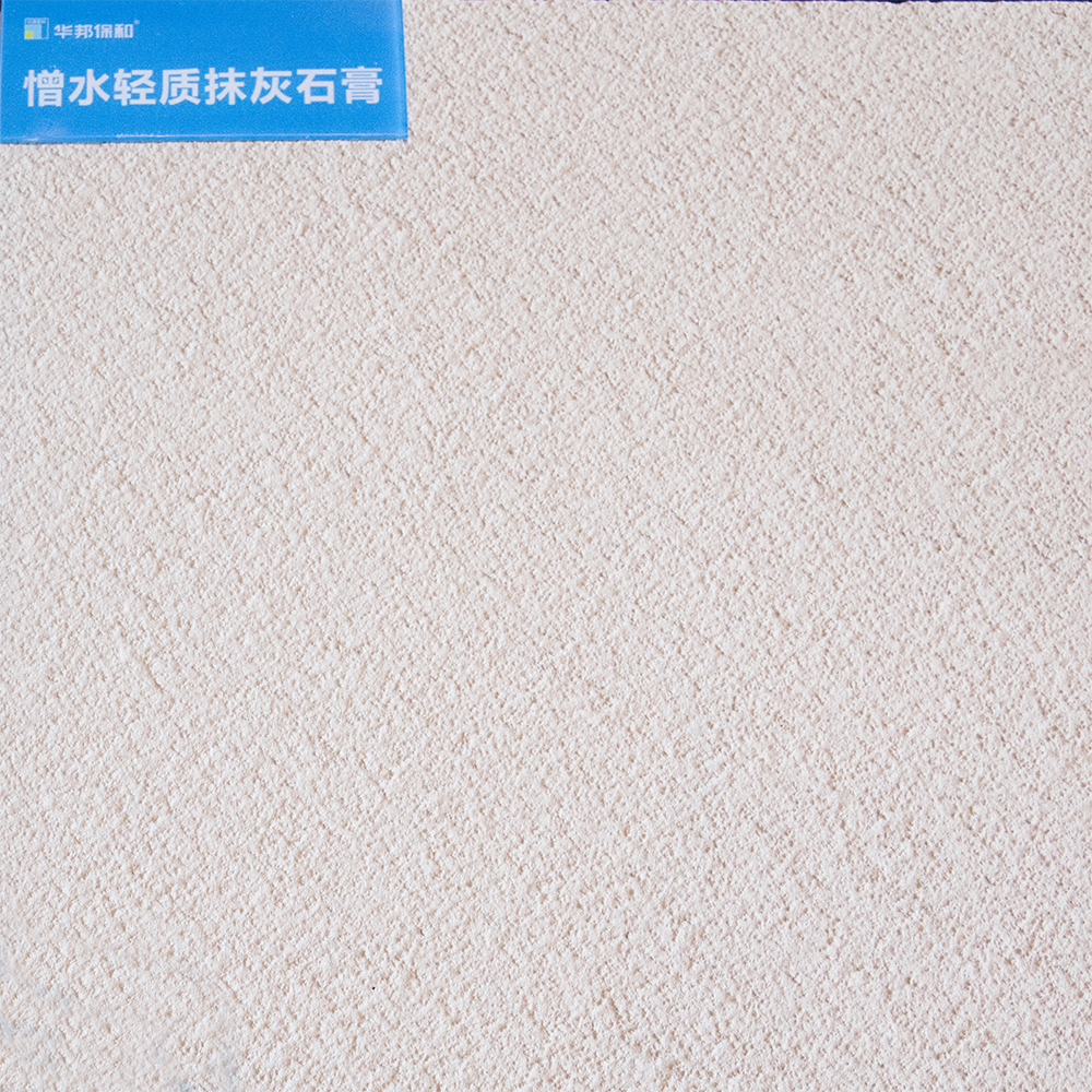 憎水轻质抹灰石膏